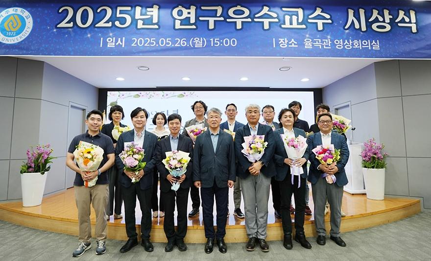 2025 연구우수교수 시상식 참석