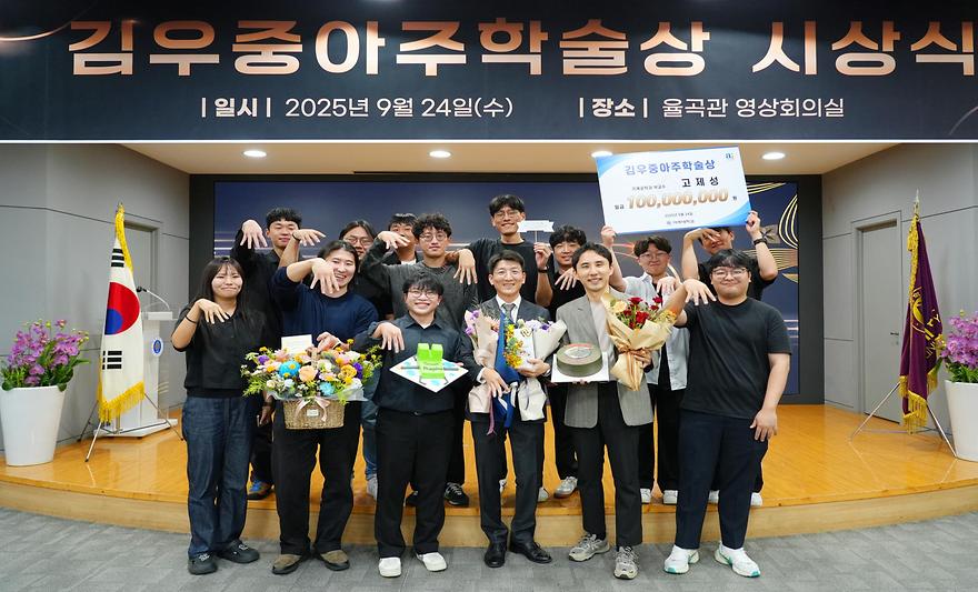  기계 고제성 교수, 상금 1억원 <김우중아주학술상> 수상