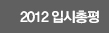 2012 �Խ�����